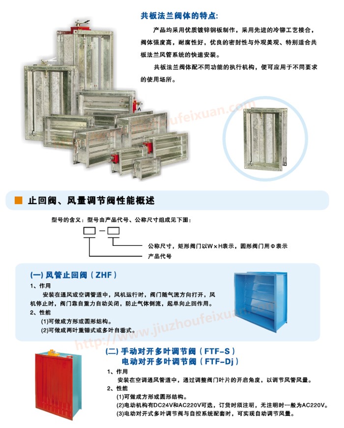 風(fēng)閥的特點(diǎn)