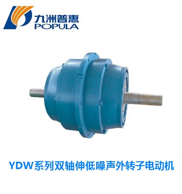 YDW系列雙軸伸低噪聲外轉(zhuǎn)子電動機